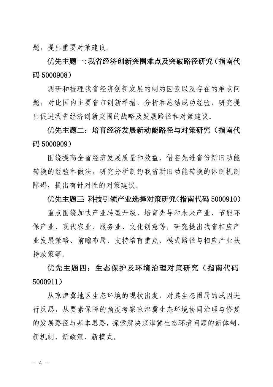 2018河北创新能力提升计划_第4页