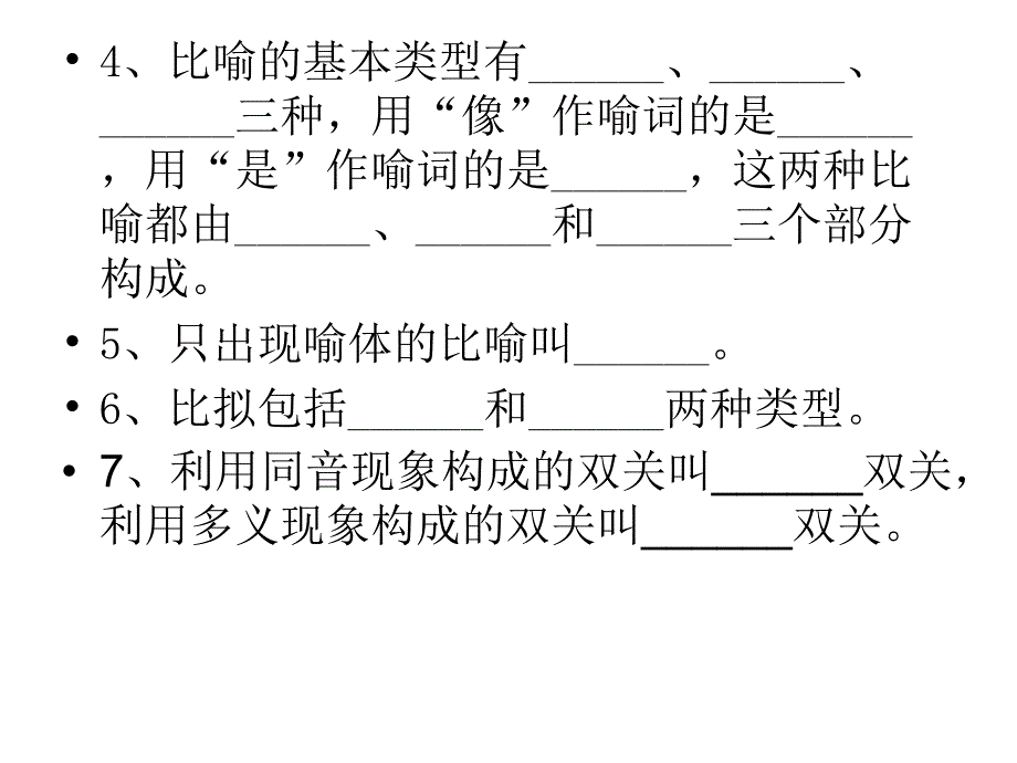 现代汉语第5章节习题幻灯片_第2页