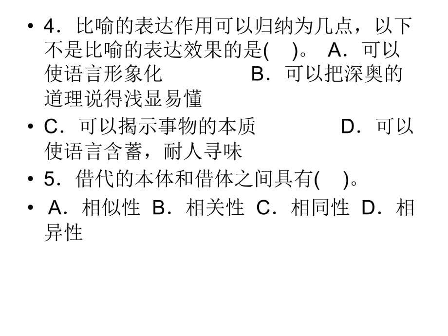 现代汉语第5章节习题幻灯片_第5页