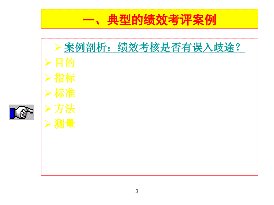 现代绩效指标构建技术幻灯片_第3页