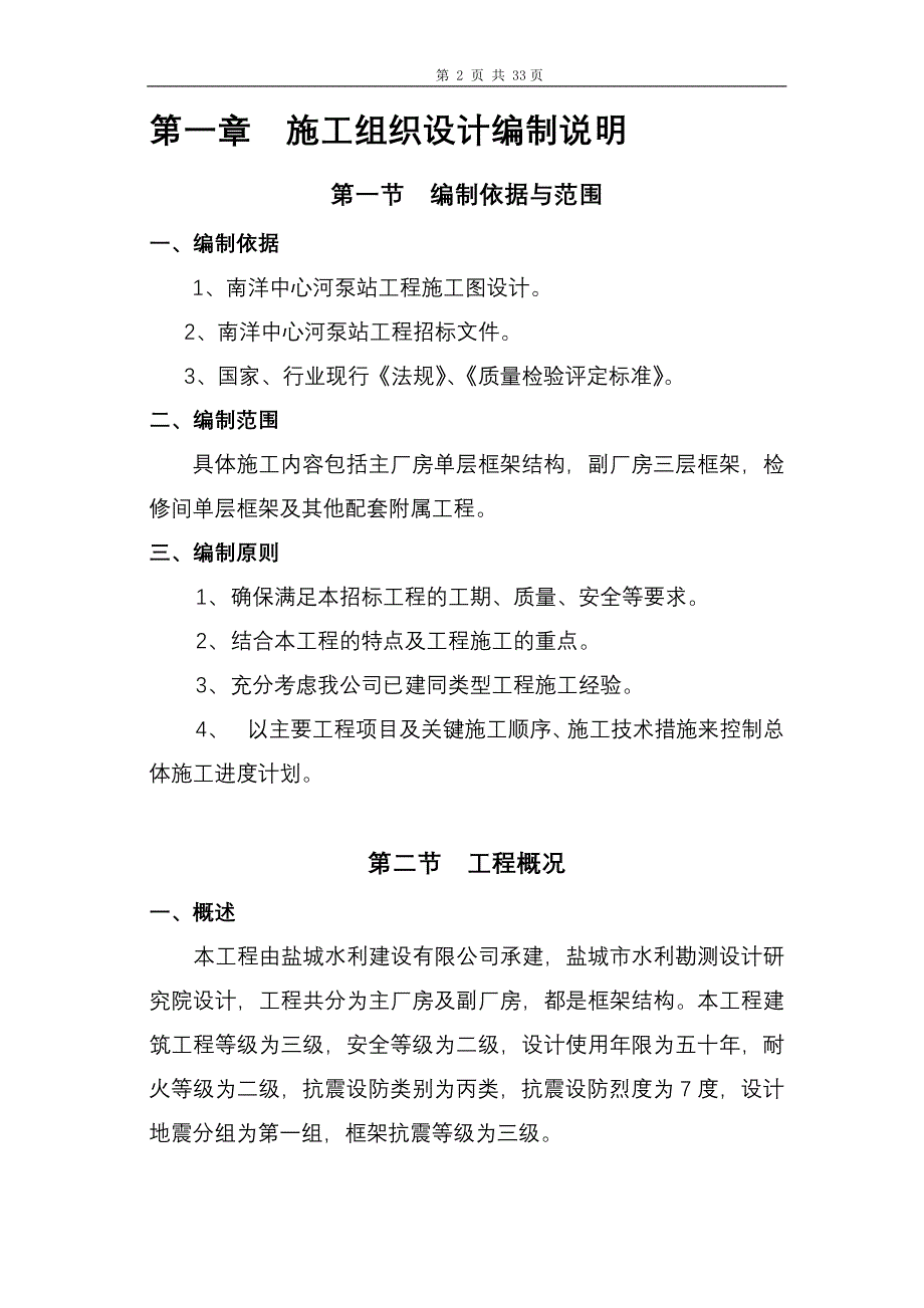 中心河泵站房建施工组织设计_第2页