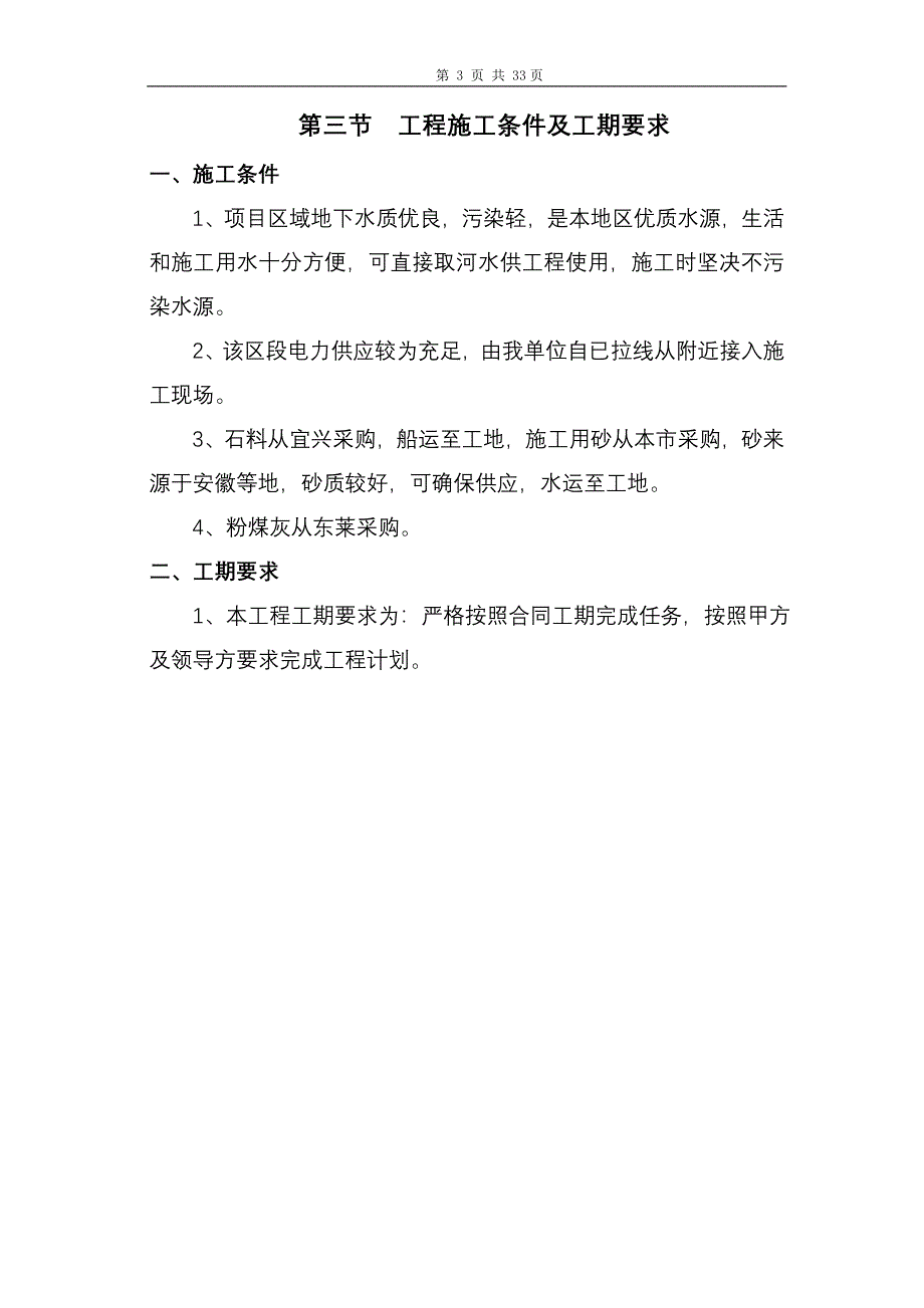 中心河泵站房建施工组织设计_第3页