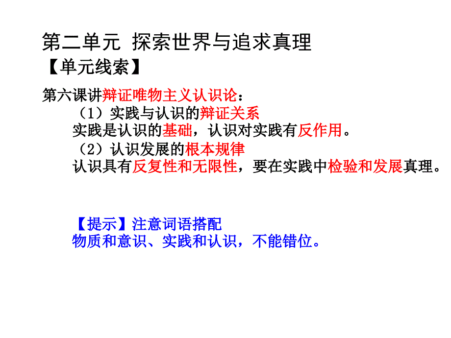 生活与哲学认识论复习幻灯片_第2页