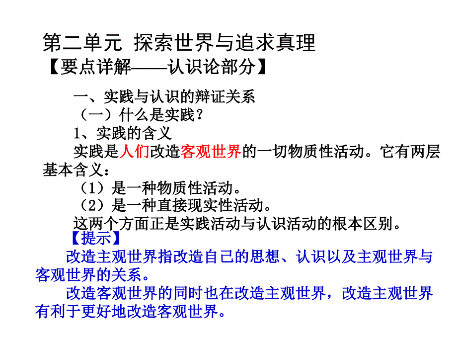 生活与哲学认识论复习幻灯片_第4页