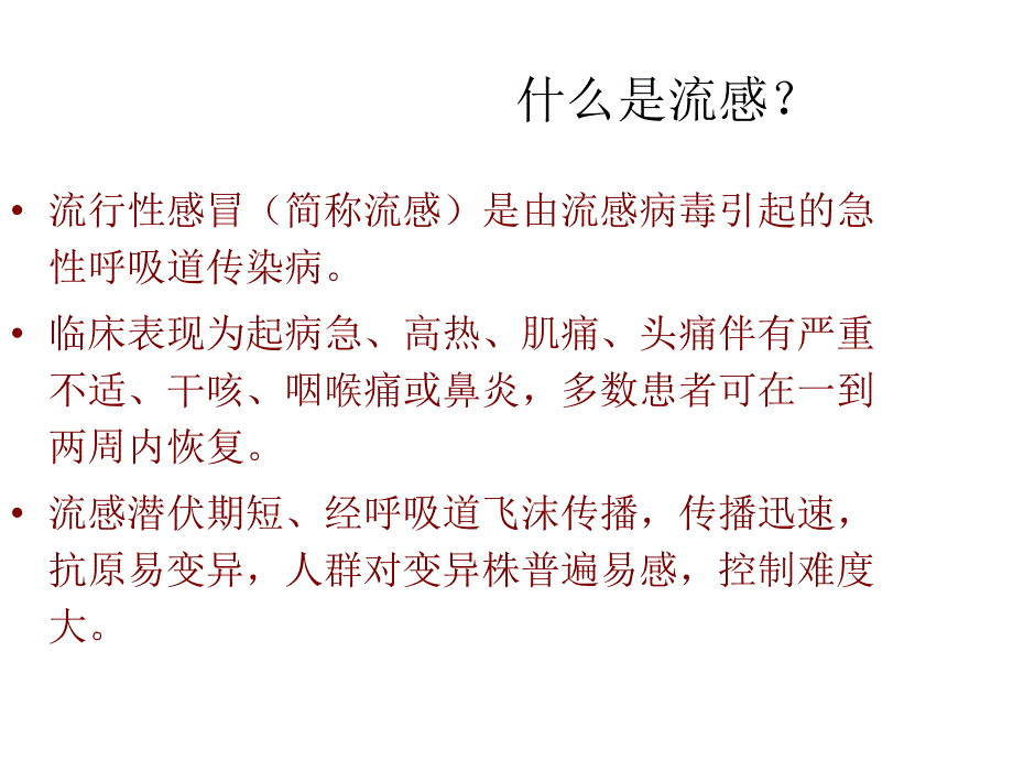 禽流感相关知识幻灯片_第3页