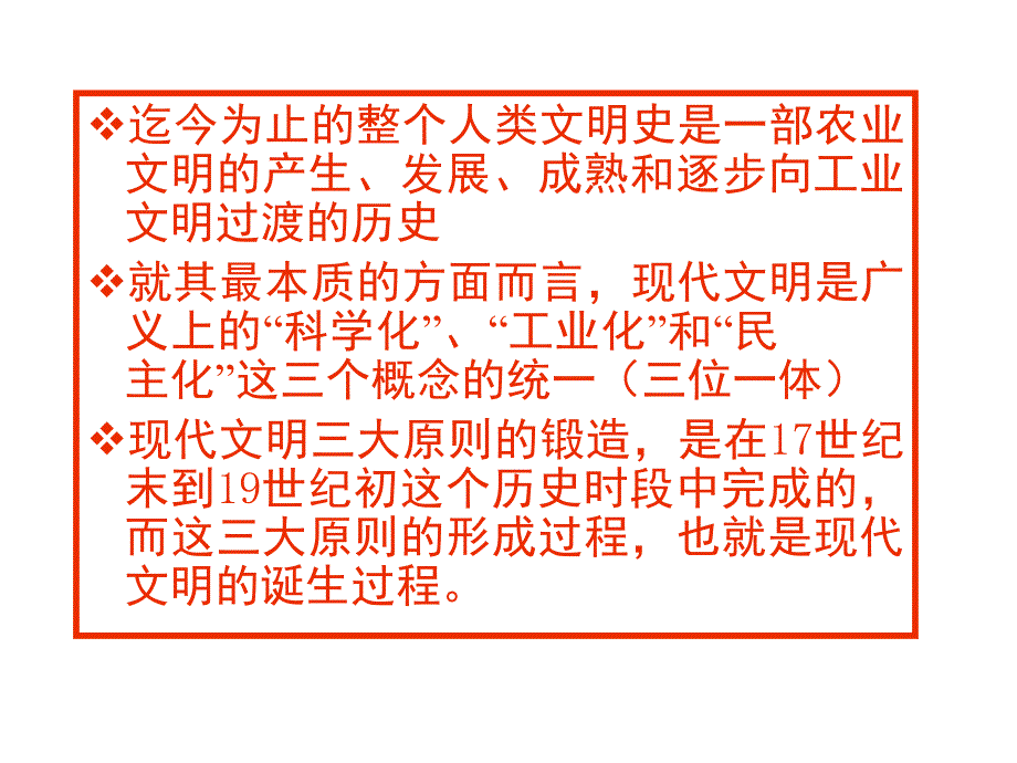 现代文明诸原则的确立-北京大学历史学系幻灯片_第2页