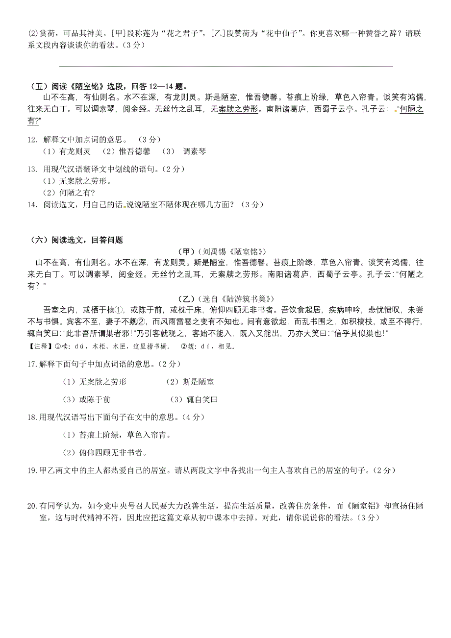 中考古诗文——爱莲说陋室铭课内外对比阅读_第3页