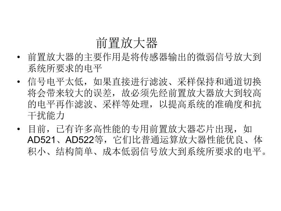 现代检测技术与系统教学课件作者胡向东第11章节课件幻灯片_第5页