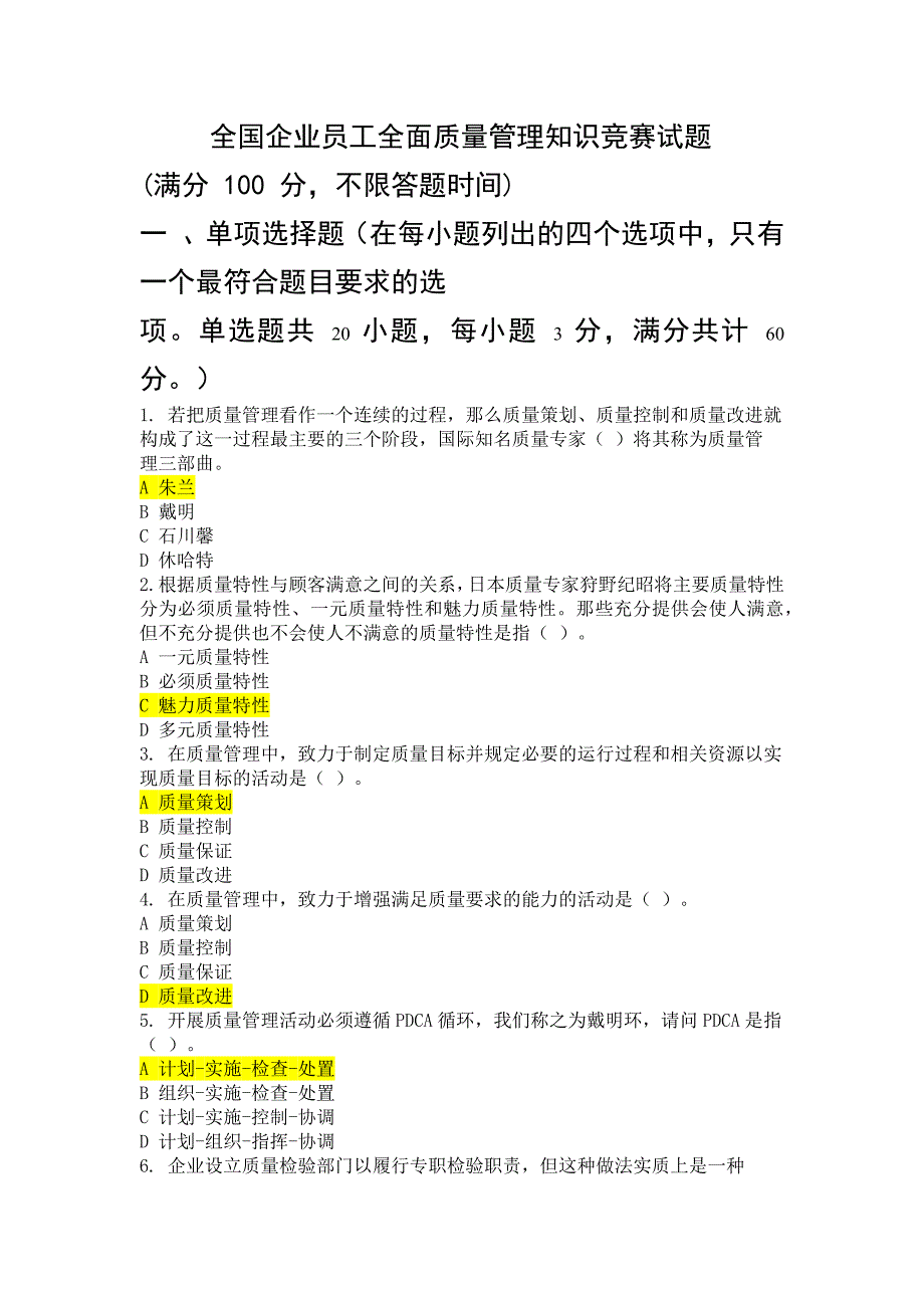 2018质量管理竞赛题库参考_第1页