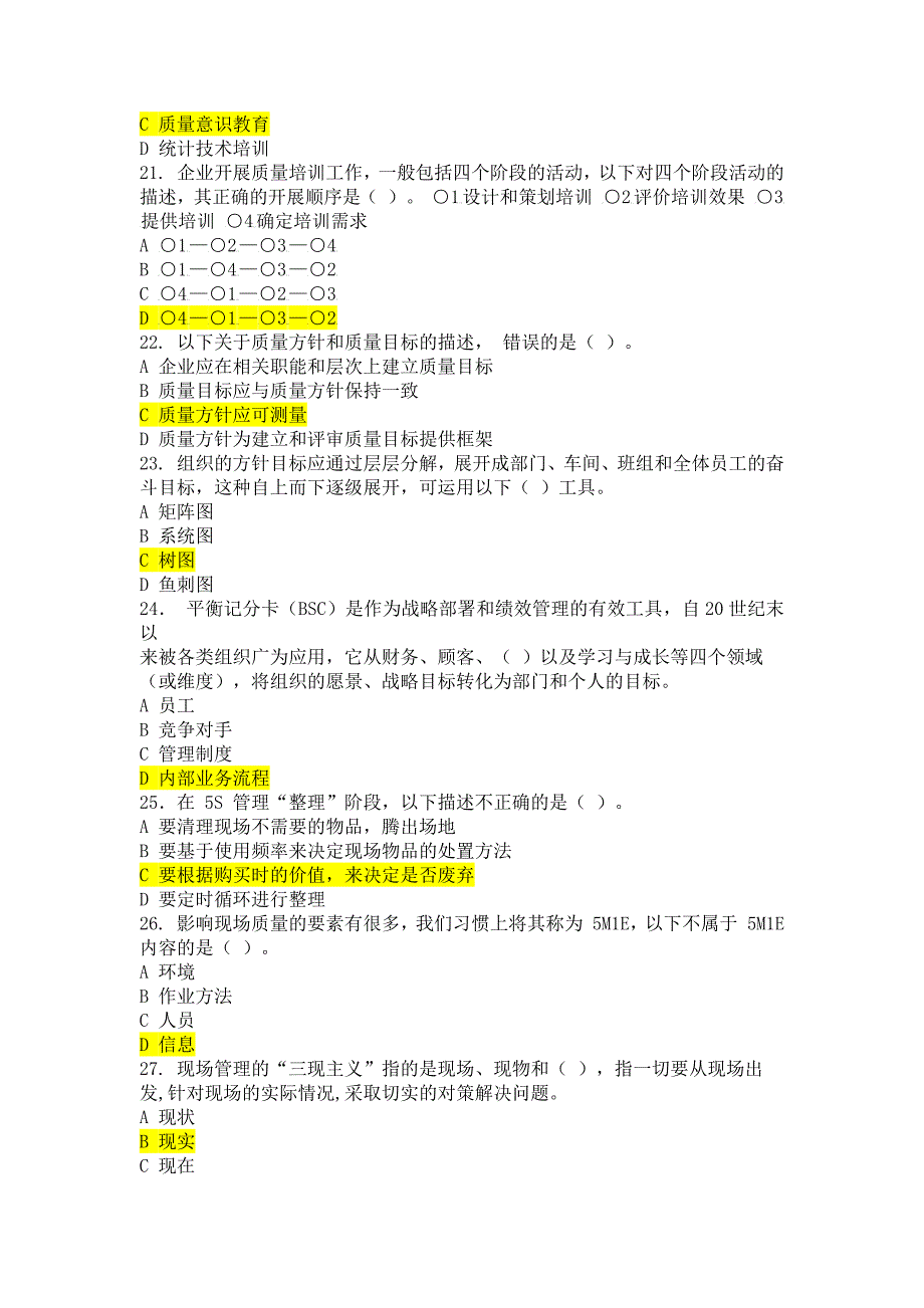 2018质量管理竞赛题库参考_第4页