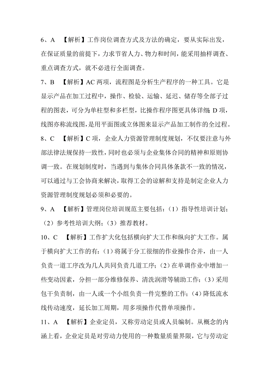 人力三模拟题(一)答案_第2页