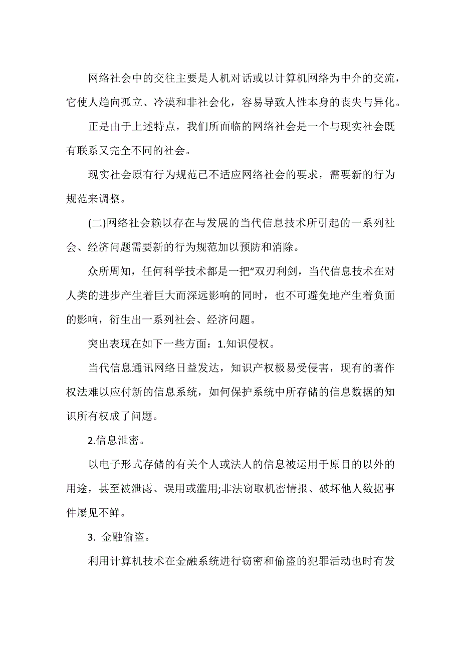 网络道德论文3000字_第3页