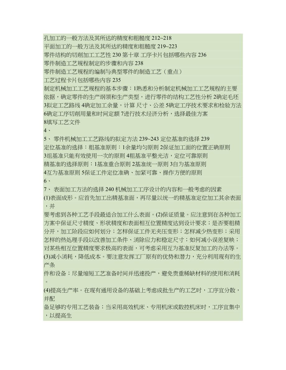 《热能与动力机械制造工艺学》复习提纲(精)_第3页