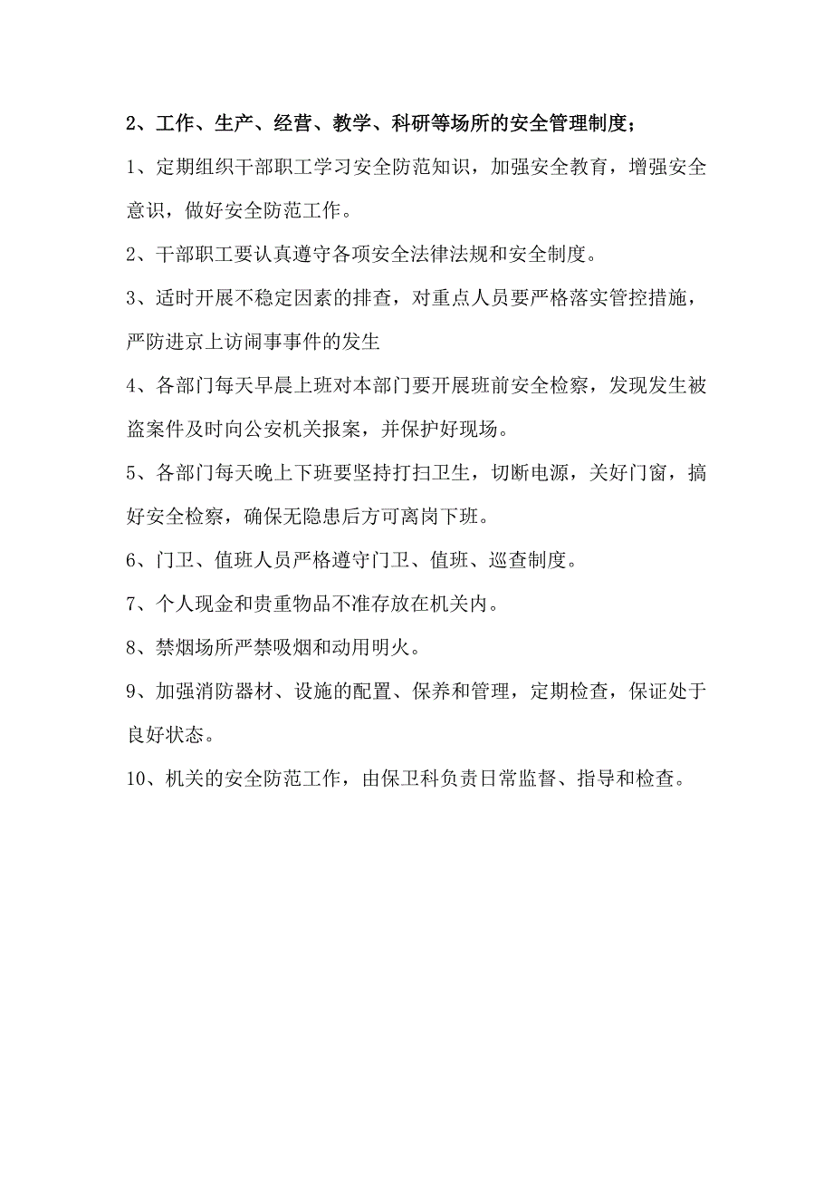 单位内部治安保卫制度(九种)分析_第4页