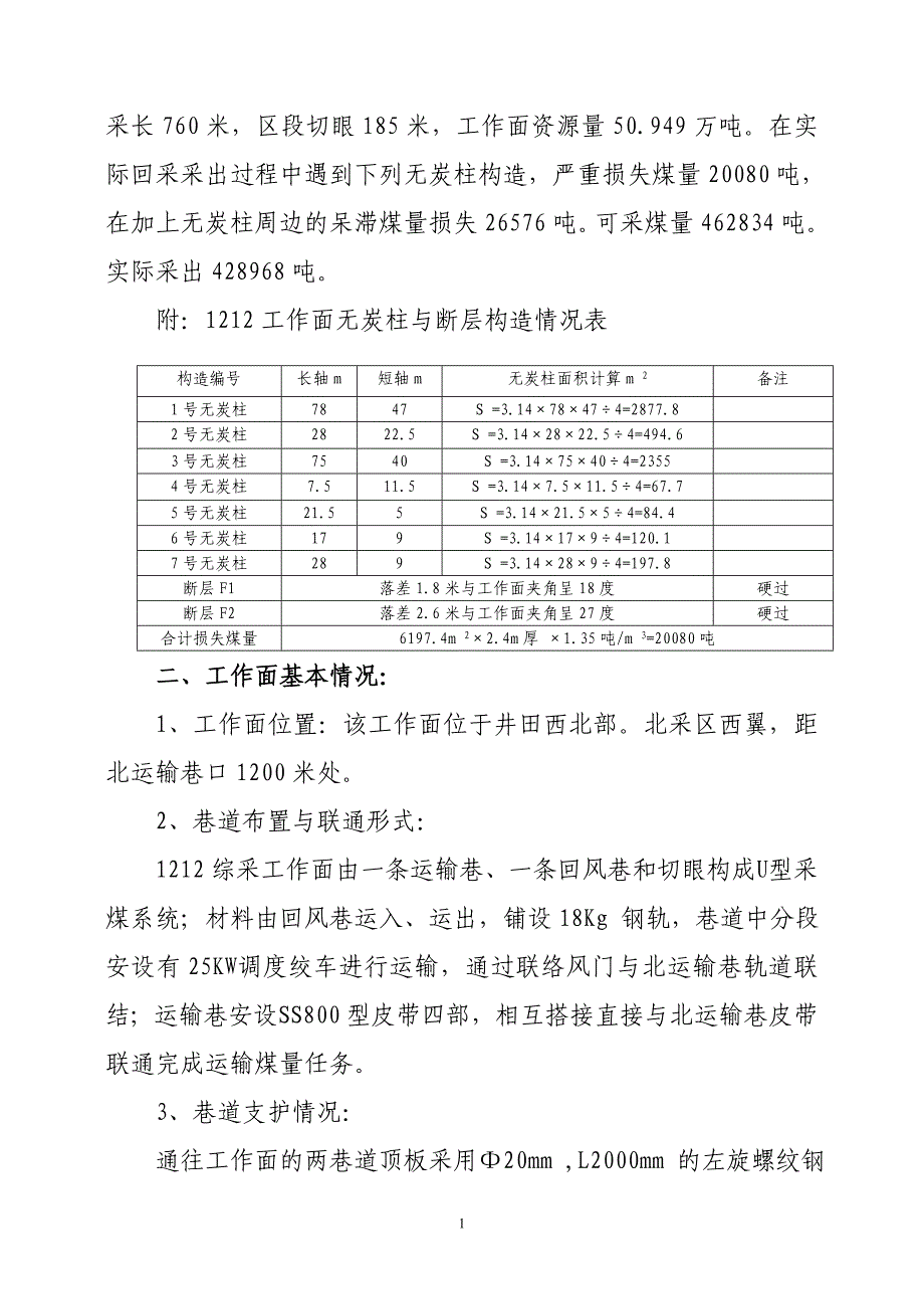 综采工作面采后总结2013108概要_第3页