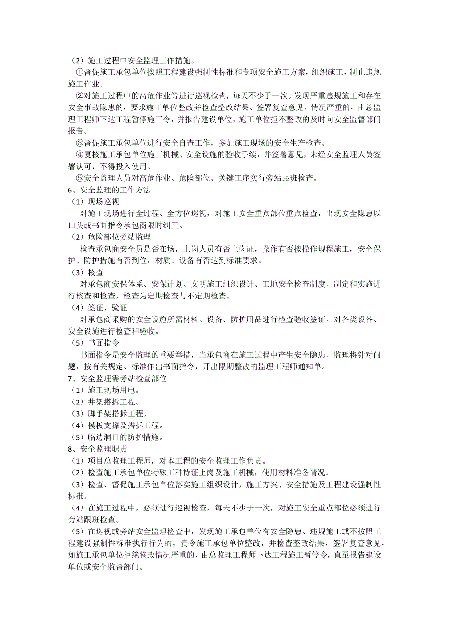 安全监理实施计划_第2页