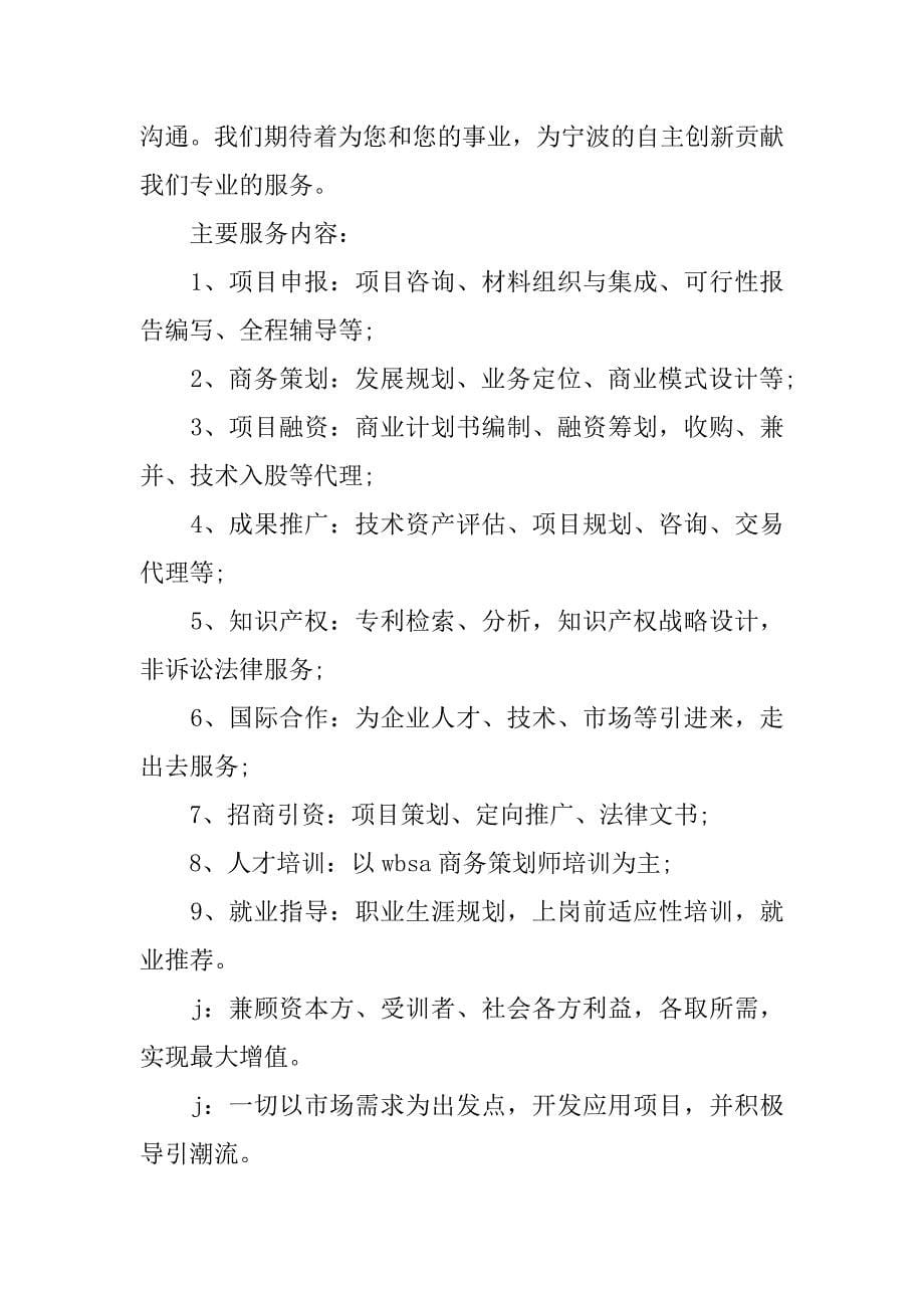 培训导入发言.doc_第5页