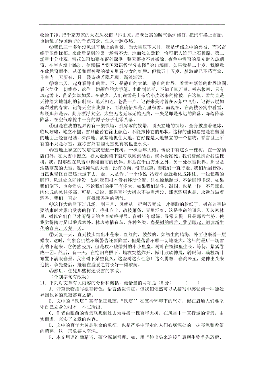 安徽省2019届高三最后一卷语文试题(含详解)_第4页