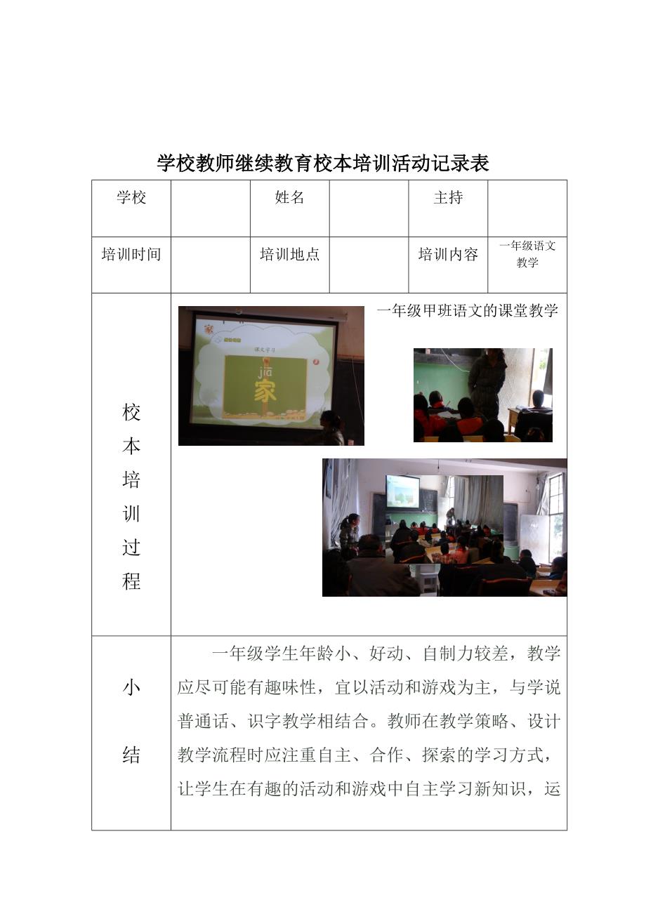 学校教师继续教育校本培训活动记录表_第4页