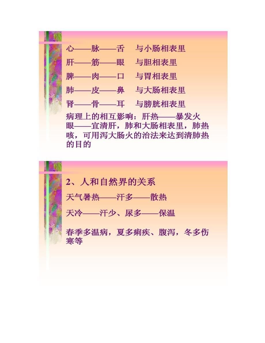 中医养生基本知识讲座资料(精)_第5页
