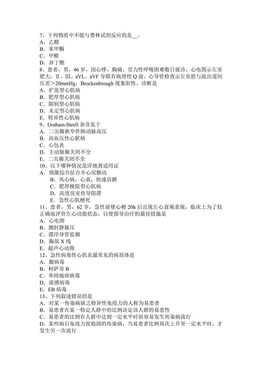 云南省主治医师(心内科)入职考试试题_第2页