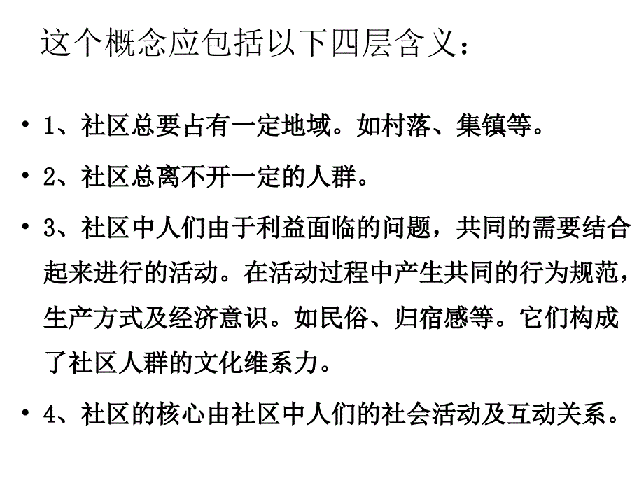 社区体育幻灯片_第3页