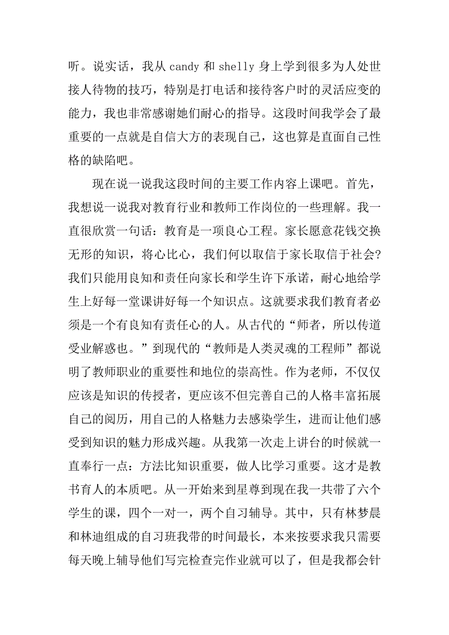 培训学校前台咨询年终自我总结.doc_第2页