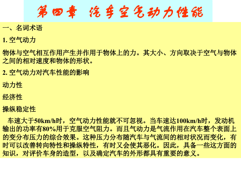 空气动力学一幻灯片_第1页