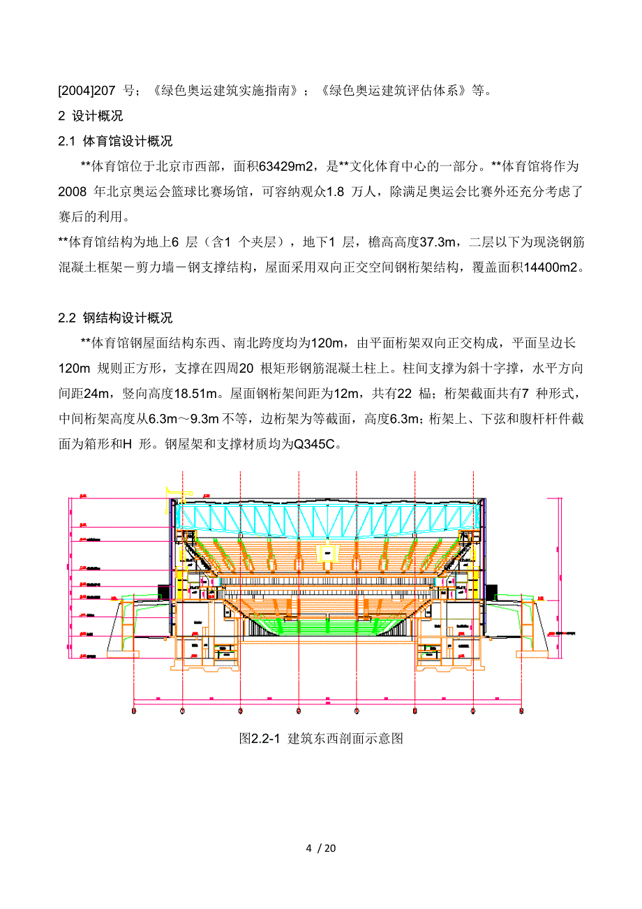 2019年钢结构监测技术方案_第4页