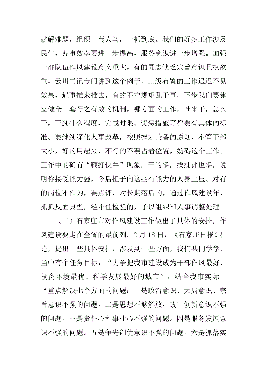 城管局领导讲话.doc_第3页