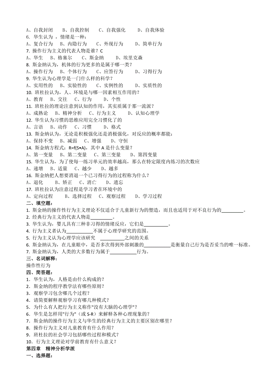 儿童发展理论复习整理1(陈老师)_第4页