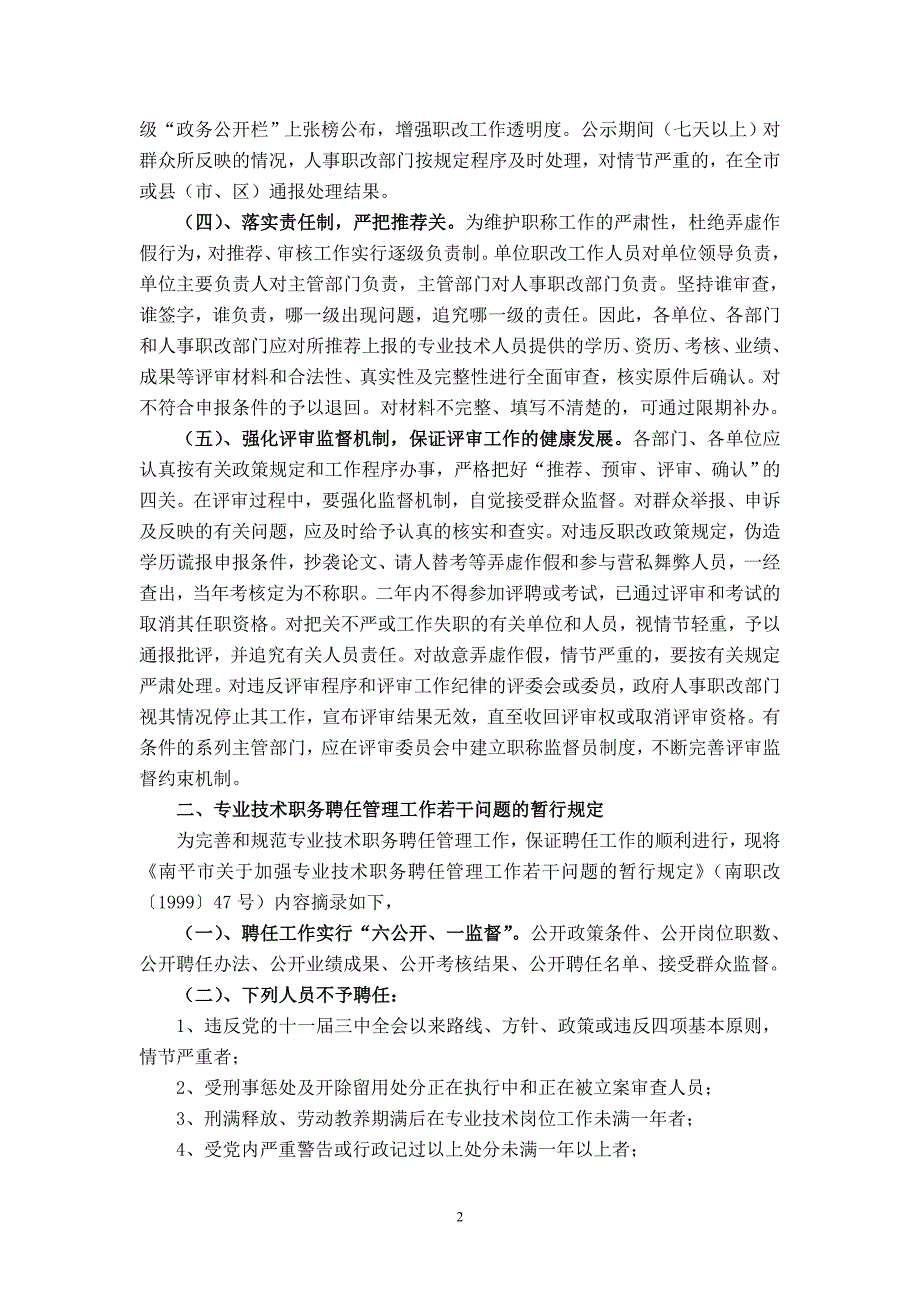 专业技术职务任职资格评审和专业技术职务聘任有关政策_第2页