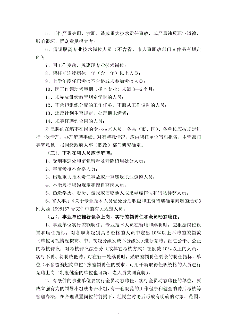 专业技术职务任职资格评审和专业技术职务聘任有关政策_第3页