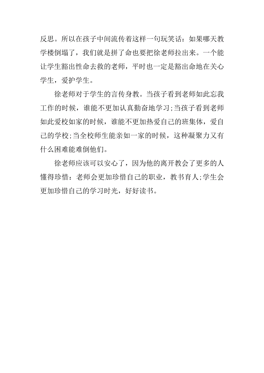 基层教师学习徐立科感人先进事迹心得体会.doc_第2页