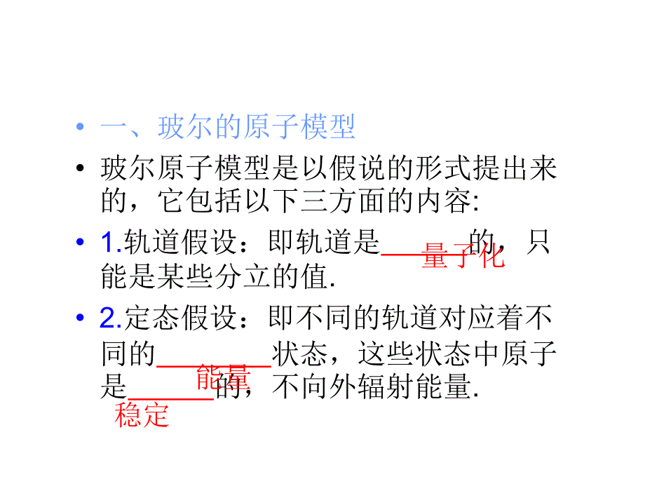 福建省2013届新课标高考物理一轮总复习课件：第15章节第1课时原子结构幻灯片_第2页