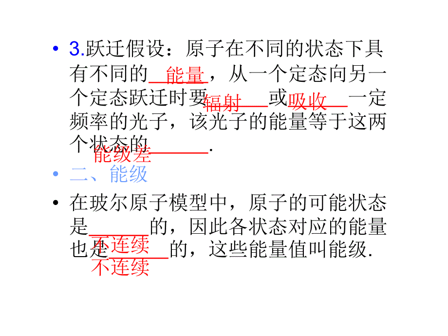 福建省2013届新课标高考物理一轮总复习课件：第15章节第1课时原子结构幻灯片_第3页