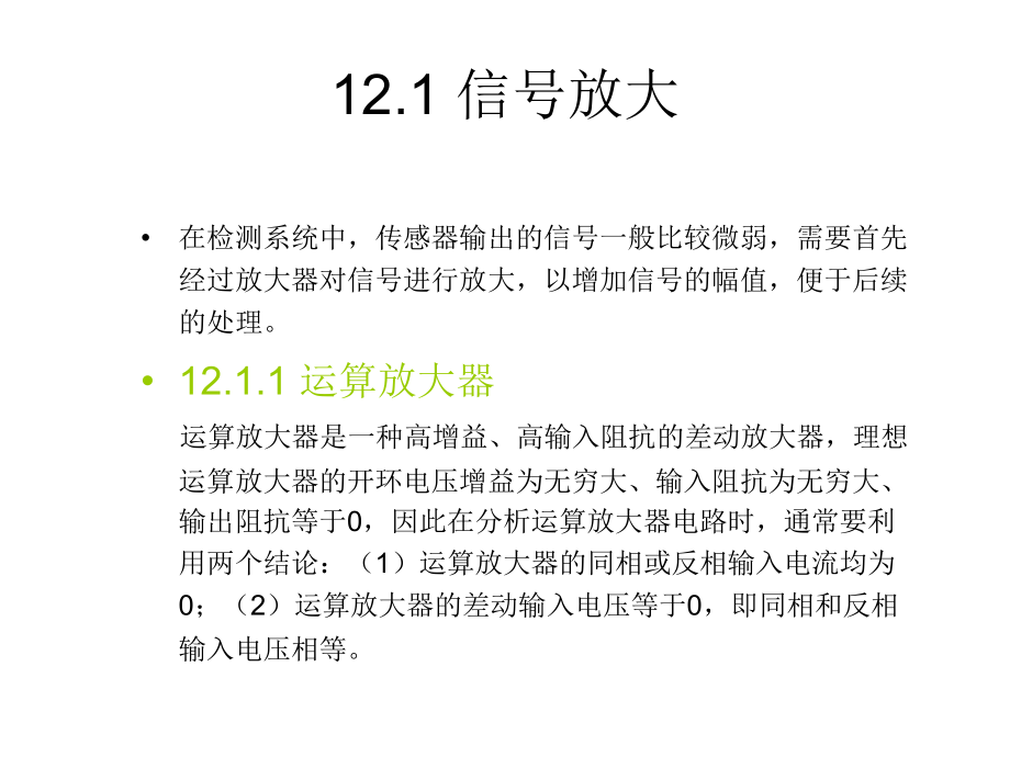 现代检测技术与系统教学课件作者胡向东第12章节课件幻灯片_第4页