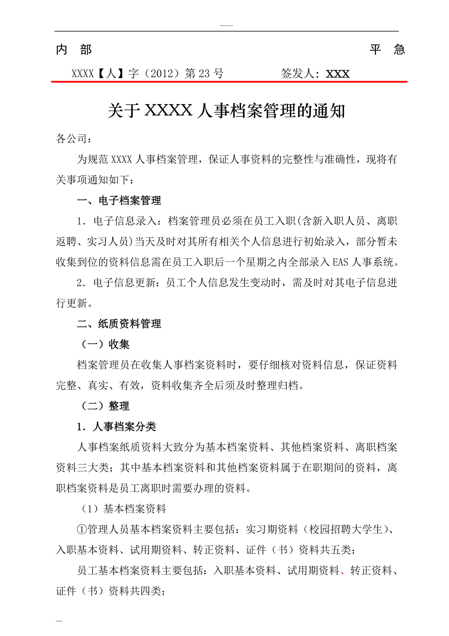 人事档案管理制度与相关表格(非常实用)_第1页