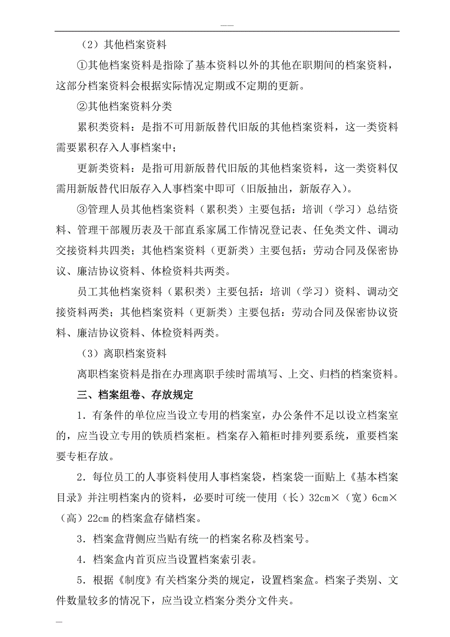 人事档案管理制度与相关表格(非常实用)_第2页