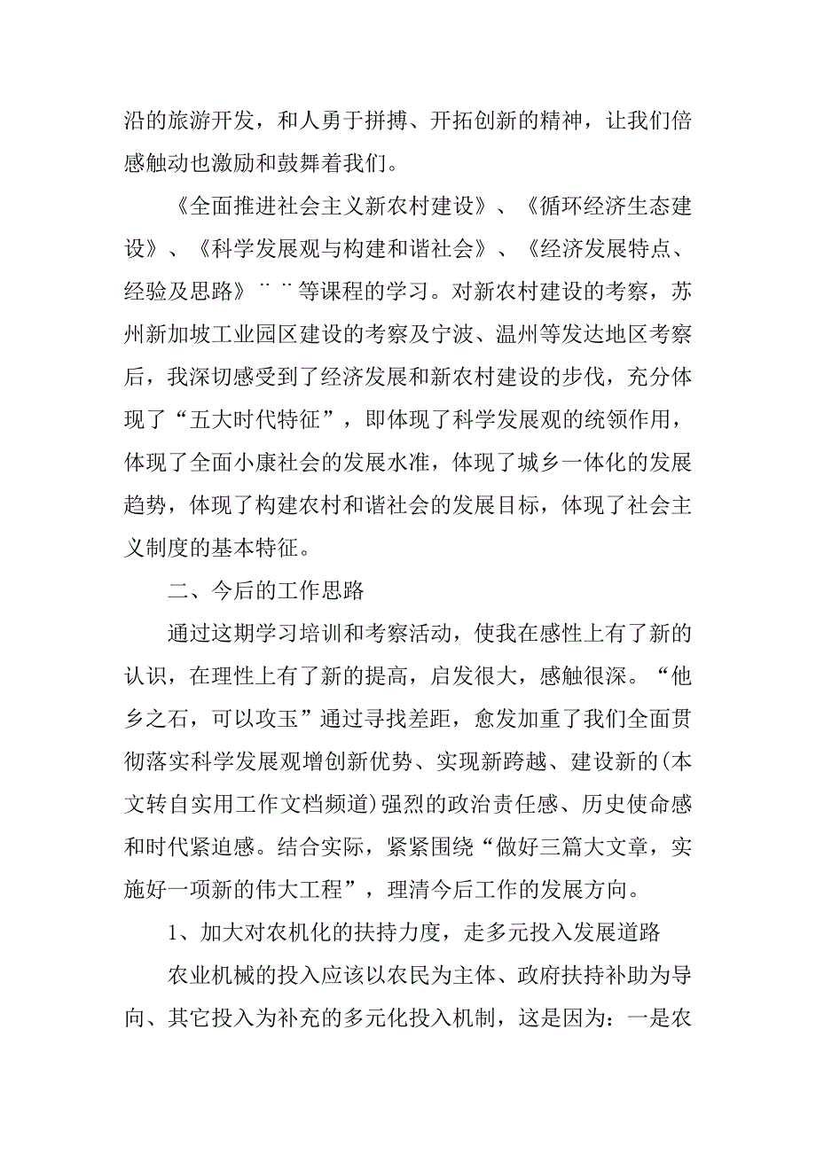 大学公共管理研修班学习体会.doc_第2页