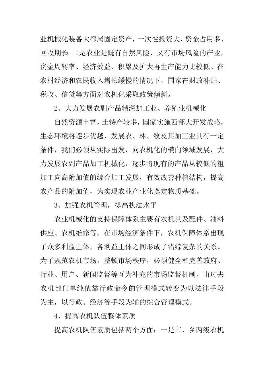 大学公共管理研修班学习体会.doc_第3页