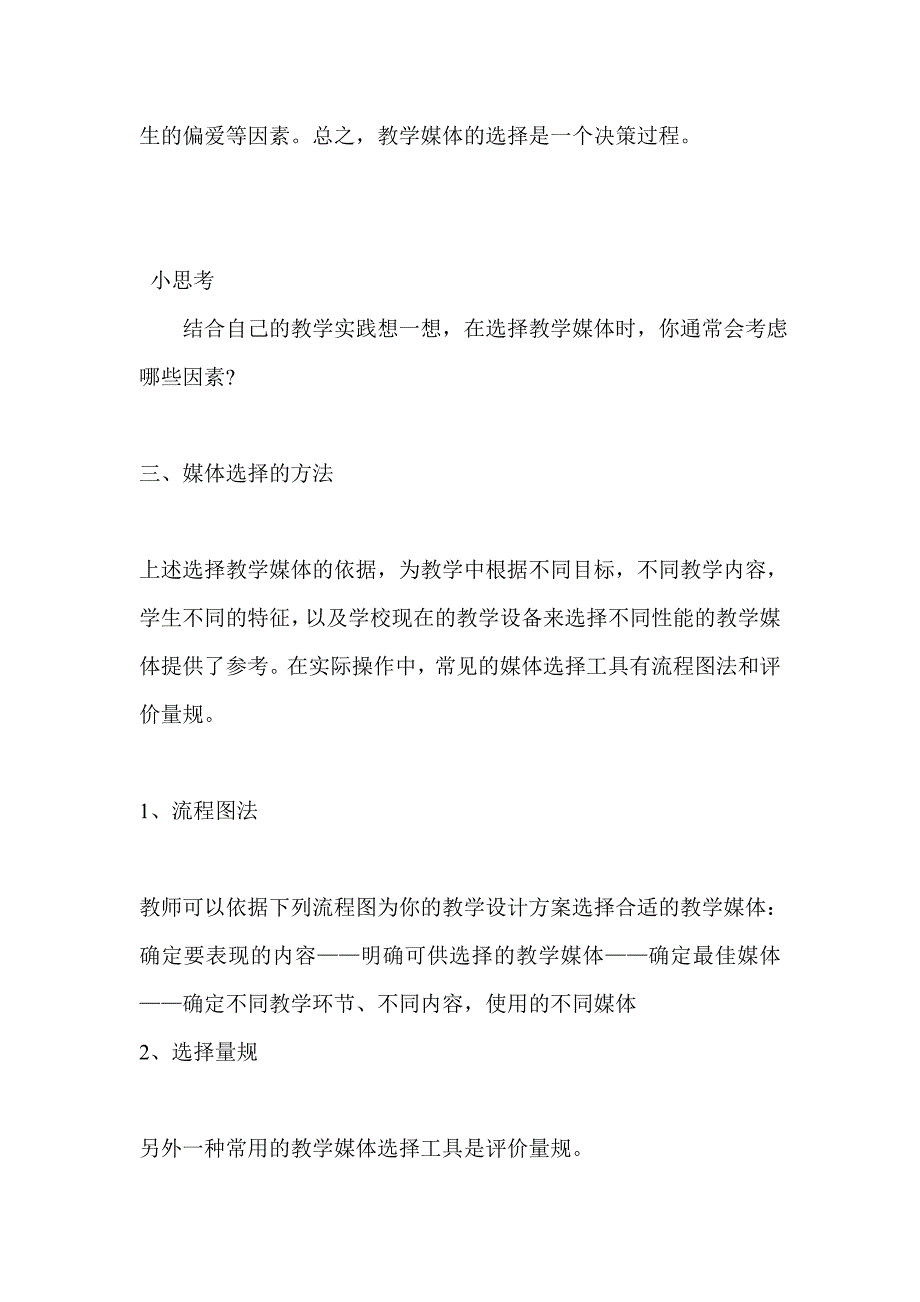 中央电大形成性测评——教学设计专题讨论4_第4页