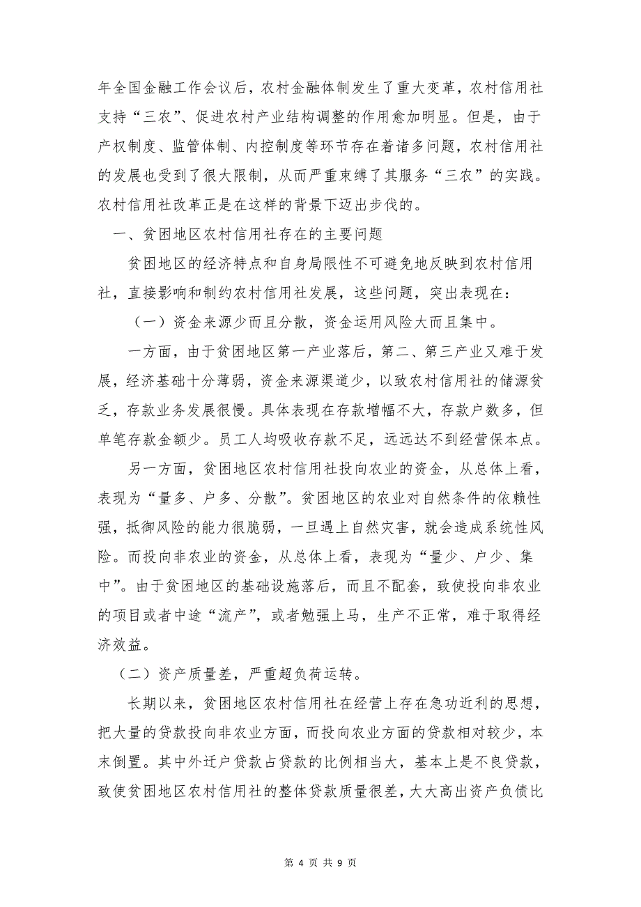 信用联社议比查心得体会活动总结与信访个人工作总结1合集_第4页