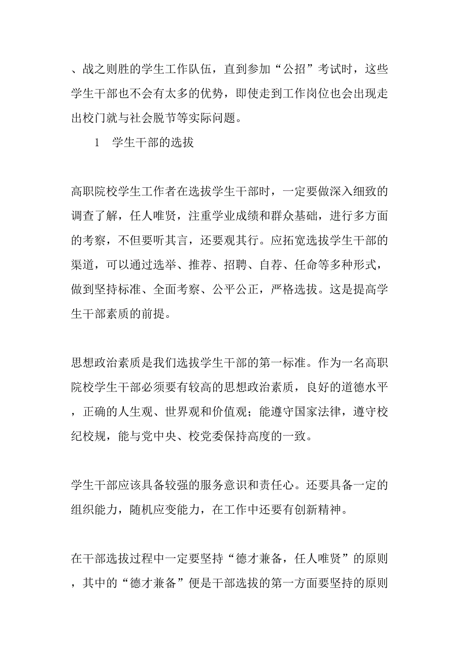 高职院校学生干部队伍建设的思考-2019年精选文档_第2页