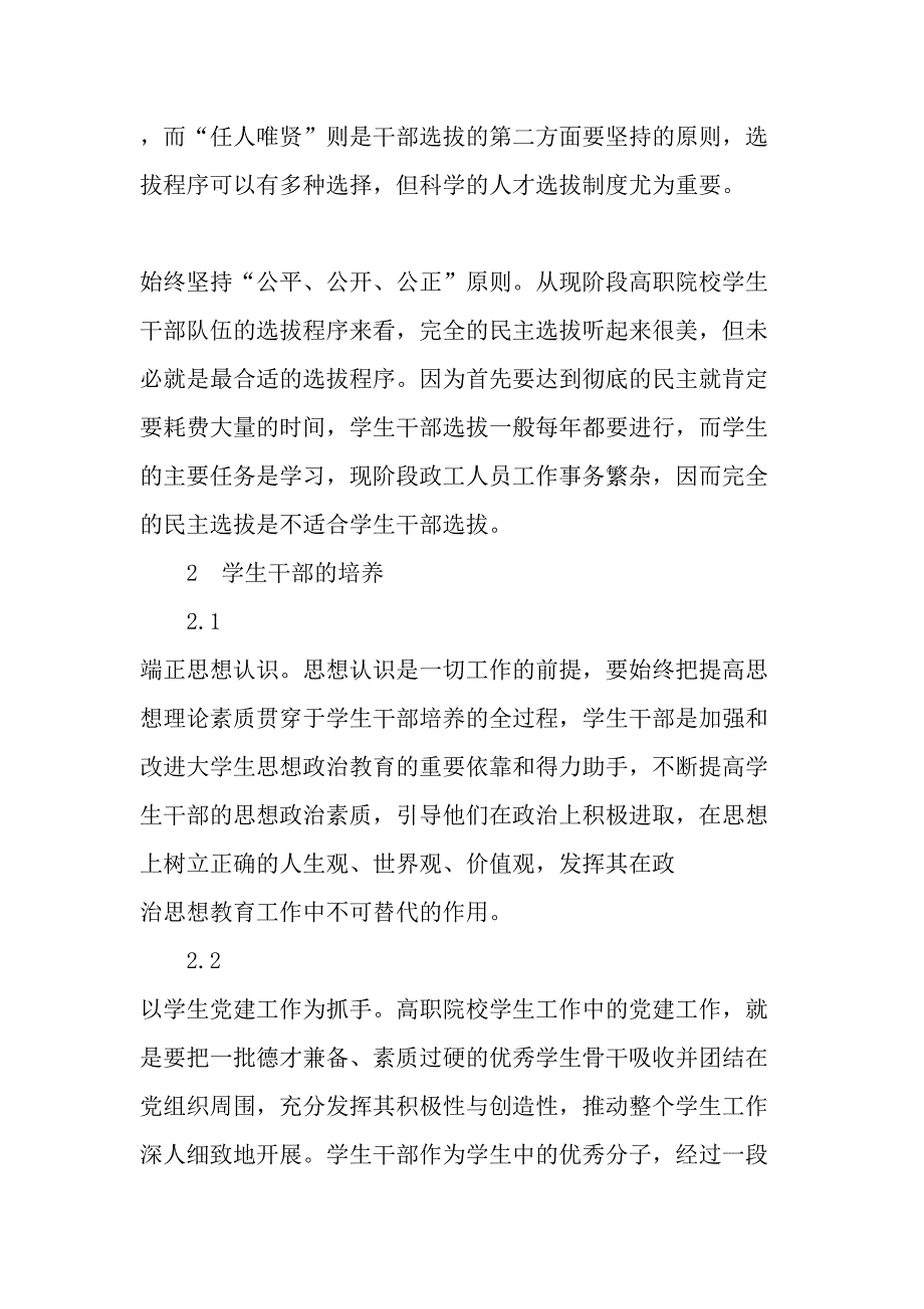 高职院校学生干部队伍建设的思考-2019年精选文档_第3页