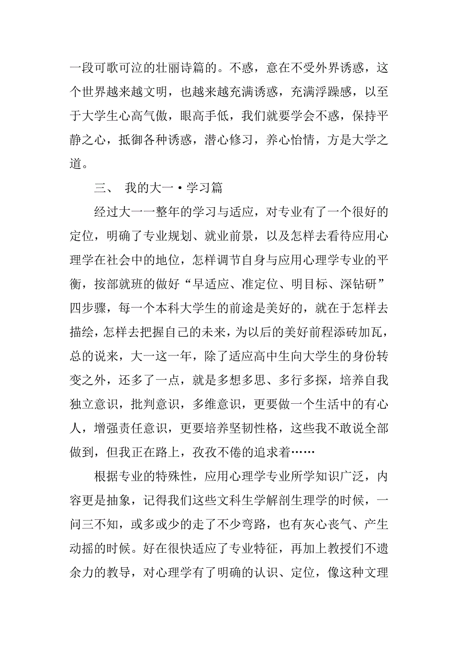 大一学年学习生活总结.doc_第2页