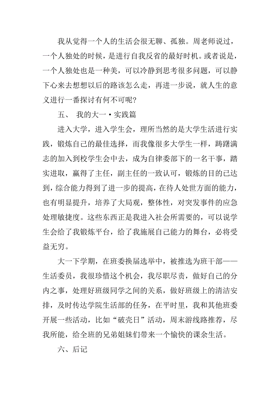 大一学年学习生活总结.doc_第4页