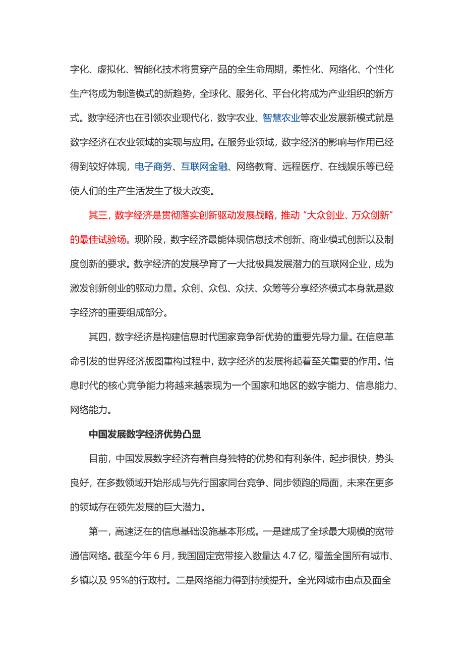 发展数字经济具有重要意义_第2页