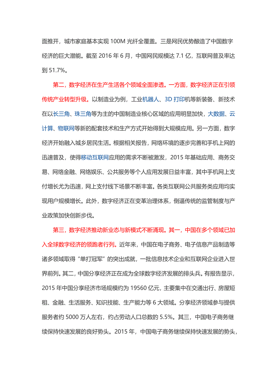 发展数字经济具有重要意义_第3页