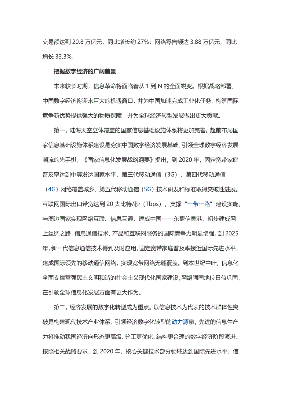 发展数字经济具有重要意义_第4页